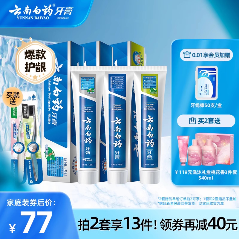 云南白药牙膏清新口气牙齿亮白牙刷套装535g家庭装官方旗舰店正品