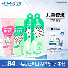 云南白药儿童牙膏牙刷套装无氟含氟宝宝防蛀牙旗舰店官方正品
