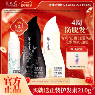 云南白药养元青洗发水防脱强根健发蓬松强韧男女士精华液套装