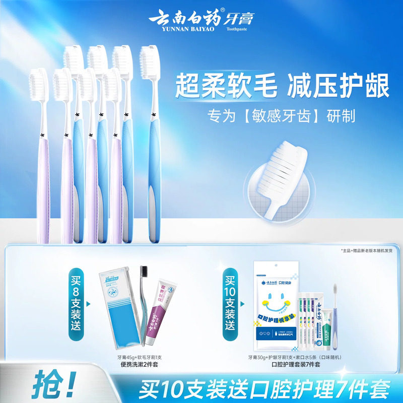 云南白药牙刷软毛家庭装家用清洁口腔男女用成人中老年正品