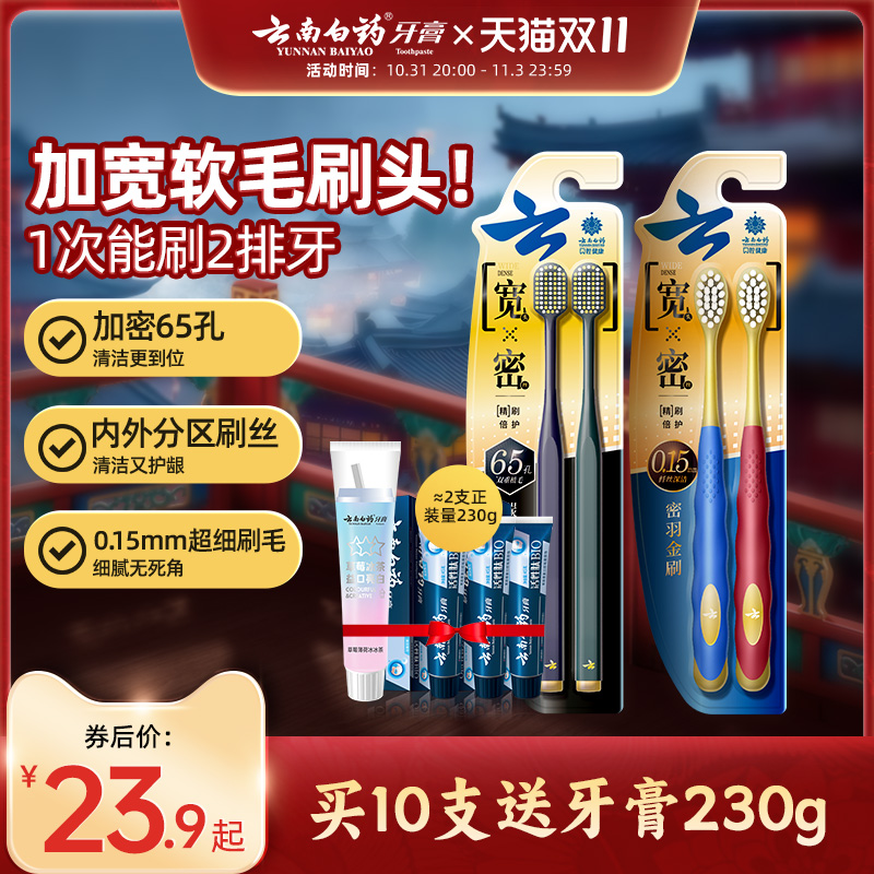 云南白药牙刷软毛成人家庭装宽头家用牙缝刷女男士专用旗舰店牙膏