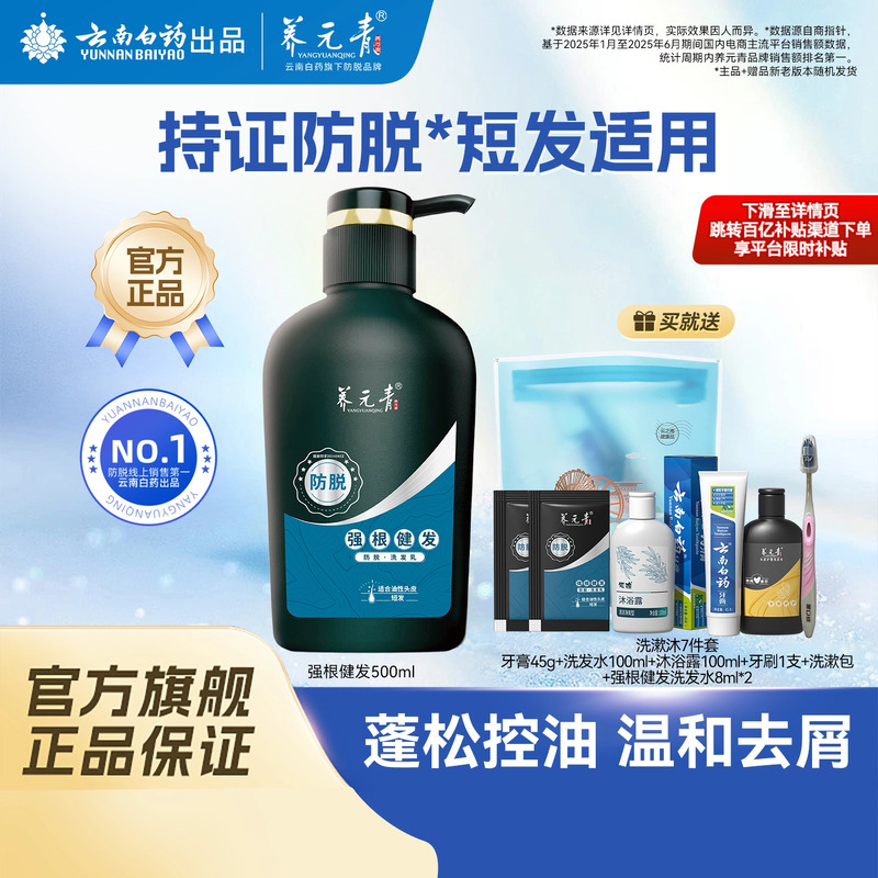 云南白药养元青洗发水控油健发短发固发防脱清爽控油大瓶装500ml