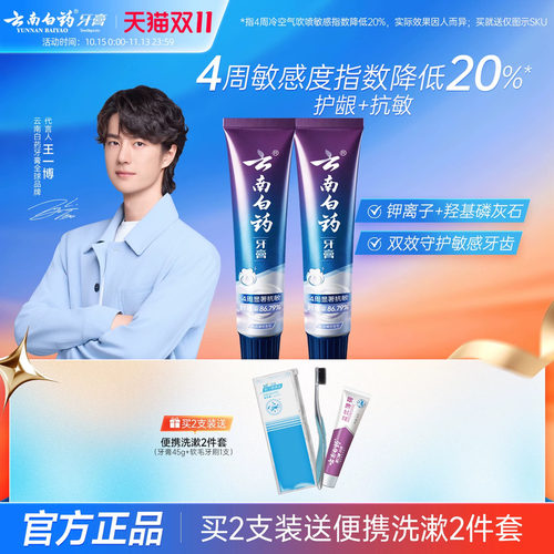 云南白药双效抗敏感牙膏薄荷缓解牙敏感护龈旗舰店官方正品150g*2
