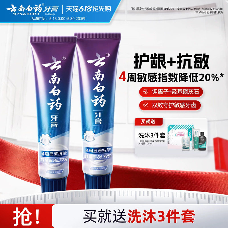 云南白药双效抗敏感牙膏薄荷缓解牙敏感护龈旗舰店官方正品150g*2