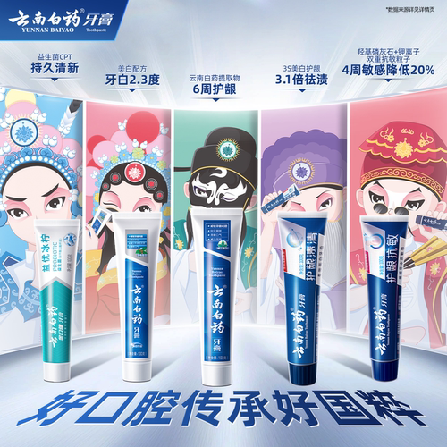 云南白药清新护龈祛渍亮白牙膏