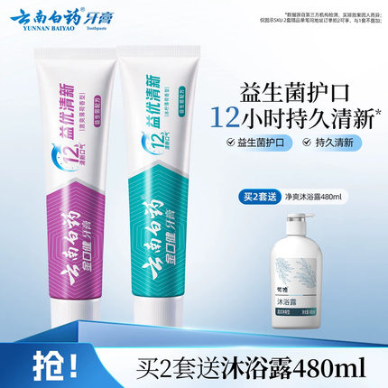 云南白药牙膏清新口气益生菌清洁口腔护齿套装官方正品旗舰店
