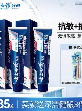 云南白药双效抗敏感牙膏薄荷缓解牙敏感护龈旗舰店官方正品150g