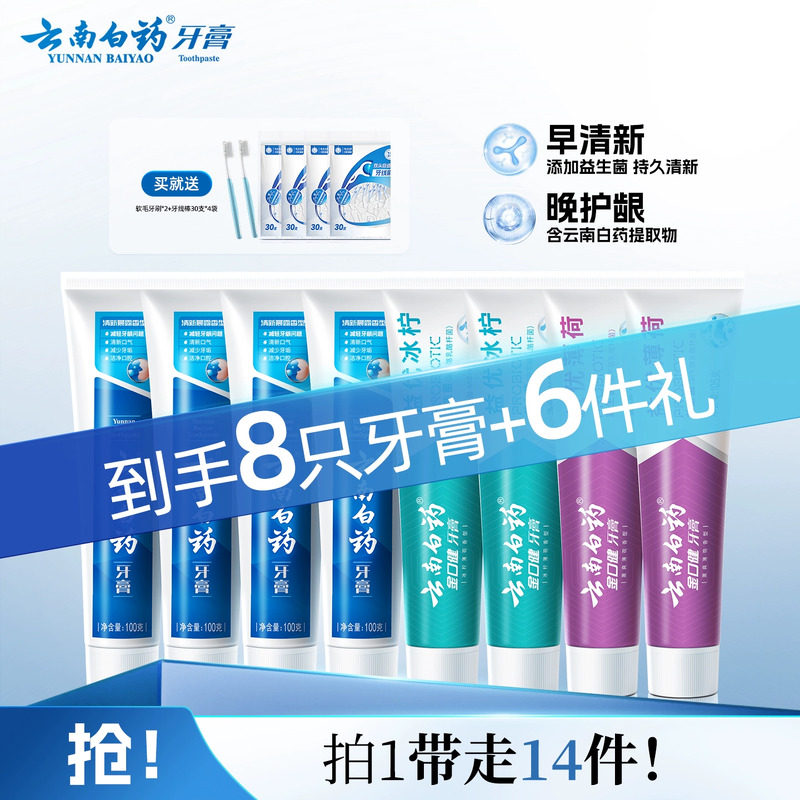 云南白药牙膏护龈益生菌清新口气清洁口腔减轻牙龈问题经典家庭装