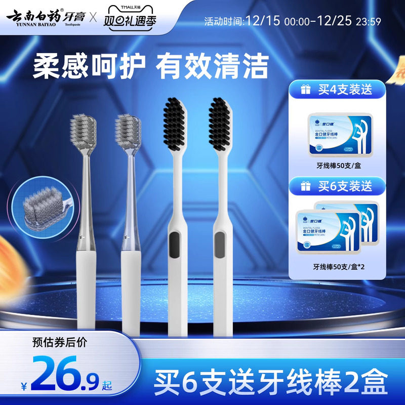 云南白药牙刷软毛家庭装家用清洁口腔女士男士专用情侣成人正品