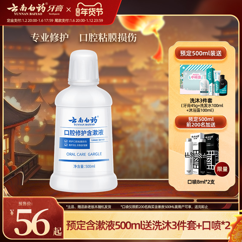 云南白药漱口水便携男女士簌口水清新口气杀菌除口臭正畸含漱液