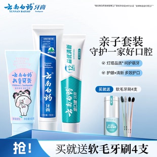 云南白药益生菌儿童牙膏亲子套装强健牙龈防蛀含氟/不含氟正品