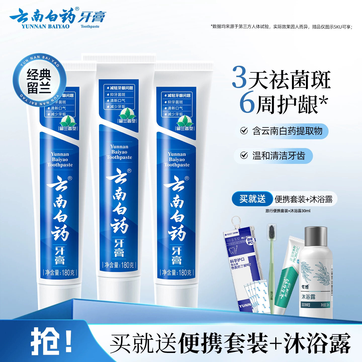 云南白药牙膏留兰香型口气清新改善牙龈问题囤货装官方正品