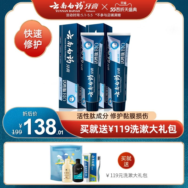 云南白药牙膏口腔粘膜修护小蓝管活性肽口气清新去口臭135g*2