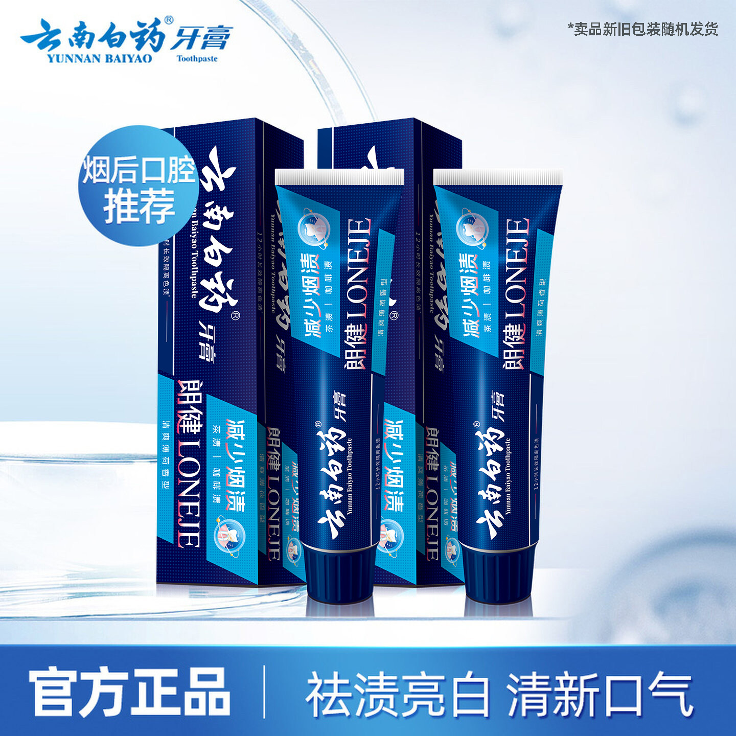 云南白药朗健牙膏180g*2