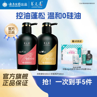 云南白药养元 青洗发水生姜茶叶精华无硅油清洁大瓶组合500ml