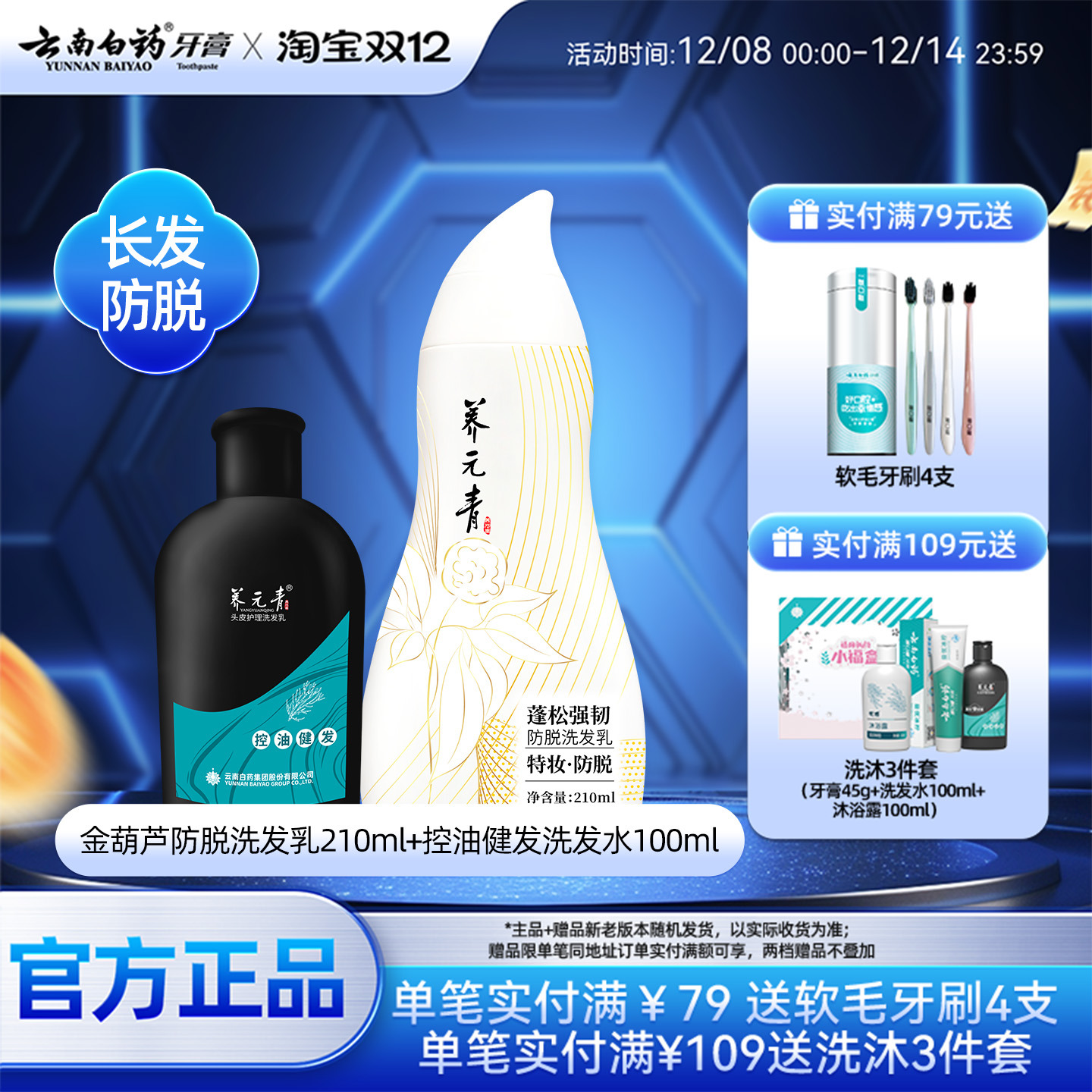 云南白药金葫芦蓬松强韧单瓶