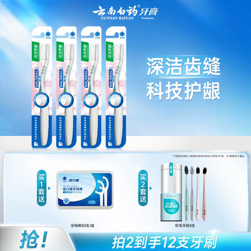 云南白药金口深洁养细软间隙牙刷