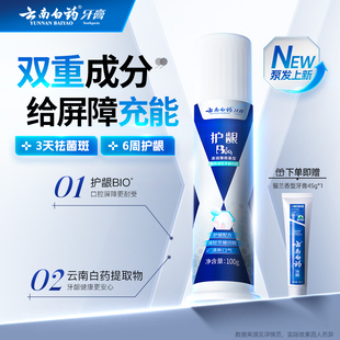 云南白药牙膏泵式直立成人护龈BIO清新口气护龈官方旗舰店正品