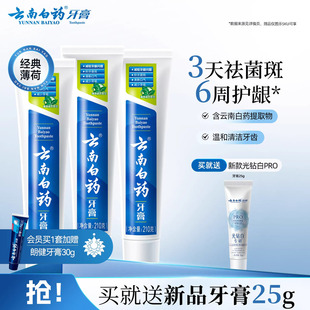 云南白药牙膏薄荷清爽香型210g清新口气减轻牙垢护龈囤货装 正品