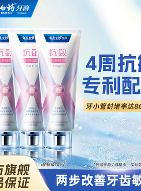 云南白药牙膏护龈抗敏感X护减轻牙龈问题清新护口组合装105g*3支
