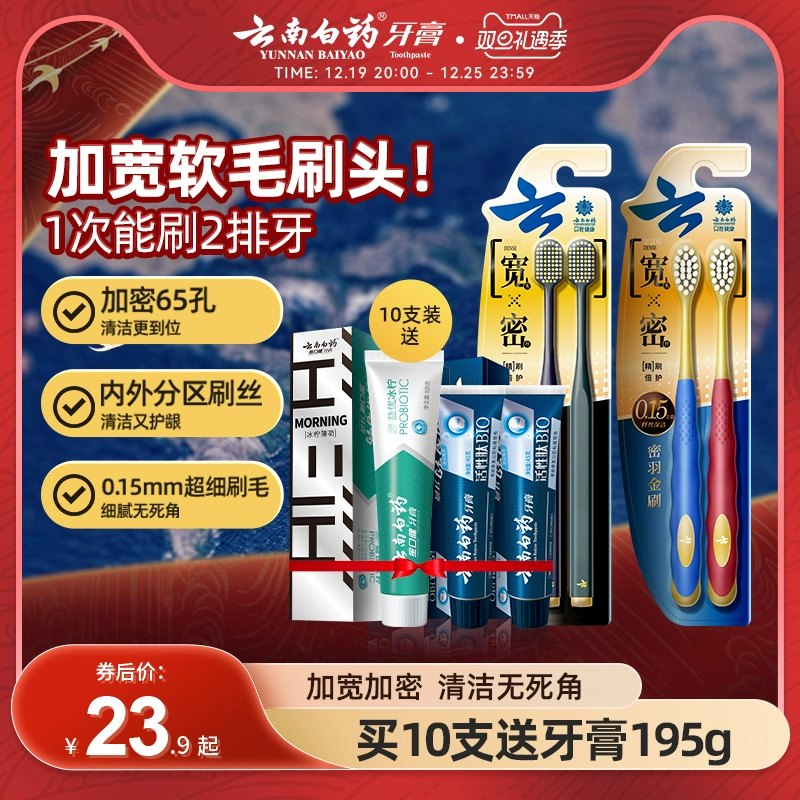 云南白药牙刷软毛成人家庭装宽头家用牙缝刷女男士专用旗舰店牙膏