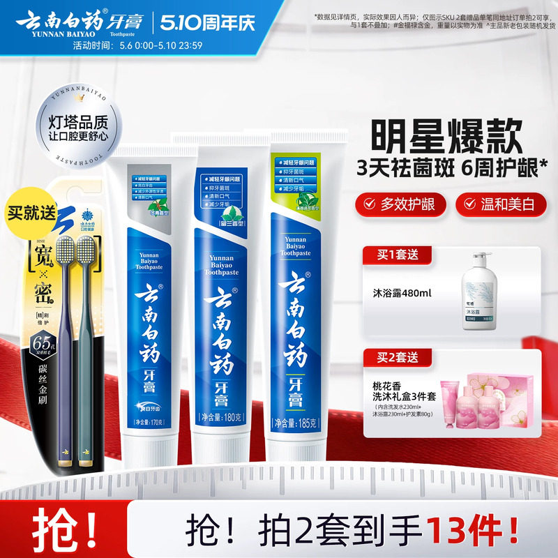 云南白药牙膏护龈清新口气成人祛黄亮白牙齿牙刷口腔套装官方正品