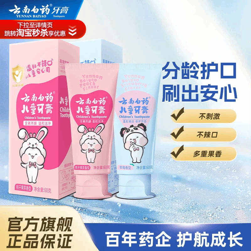 云南白药儿童牙膏宝宝无氟/含氟防蛀牙温和益生菌正品官方旗舰店