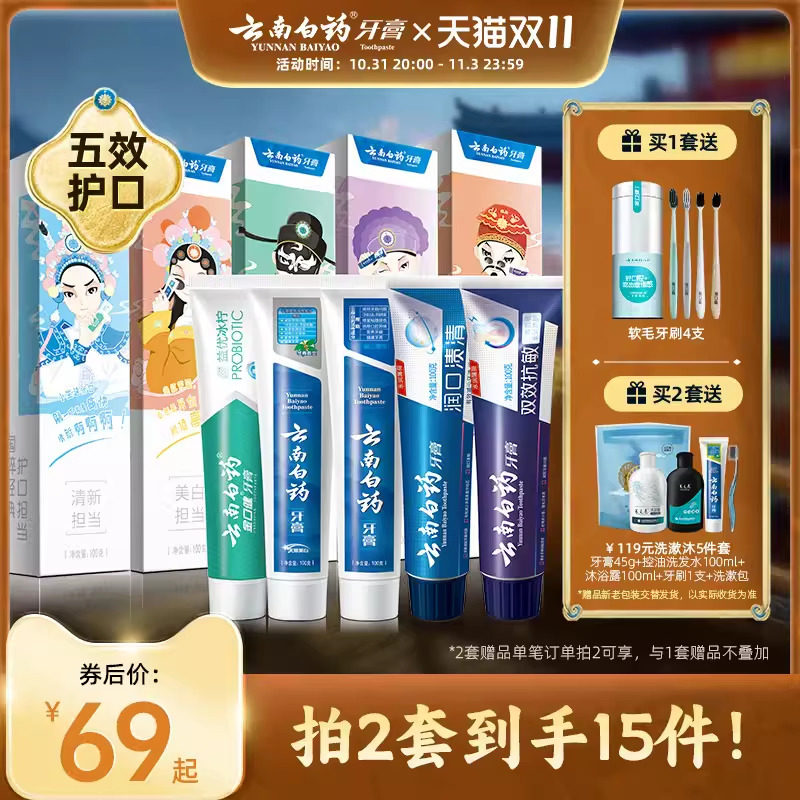 云南白药牙膏亮白益生菌清新口气抗敏舒缓清洁口腔家庭装官方正品使用感如何?