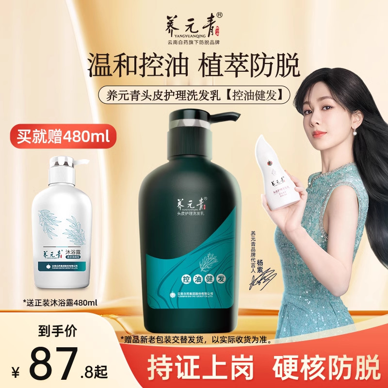 云南白药养元青洗发水控油健发短发防脱清爽去油蓬松大瓶装500ml