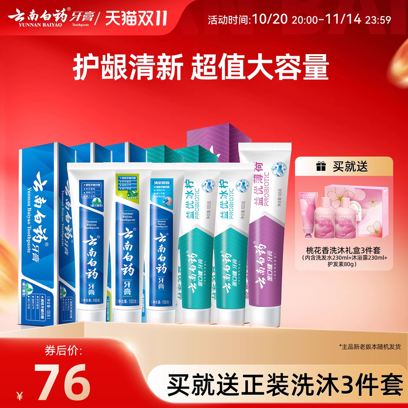 云南白药牙膏囤货装655g