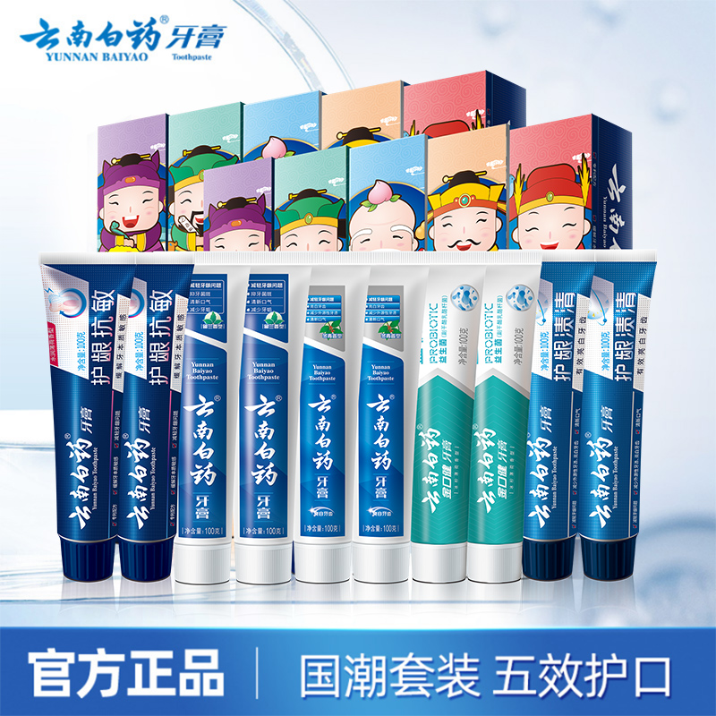 云南白药 5 福牙膏套装*2 10支1000g清新口气护齿护龈亮白