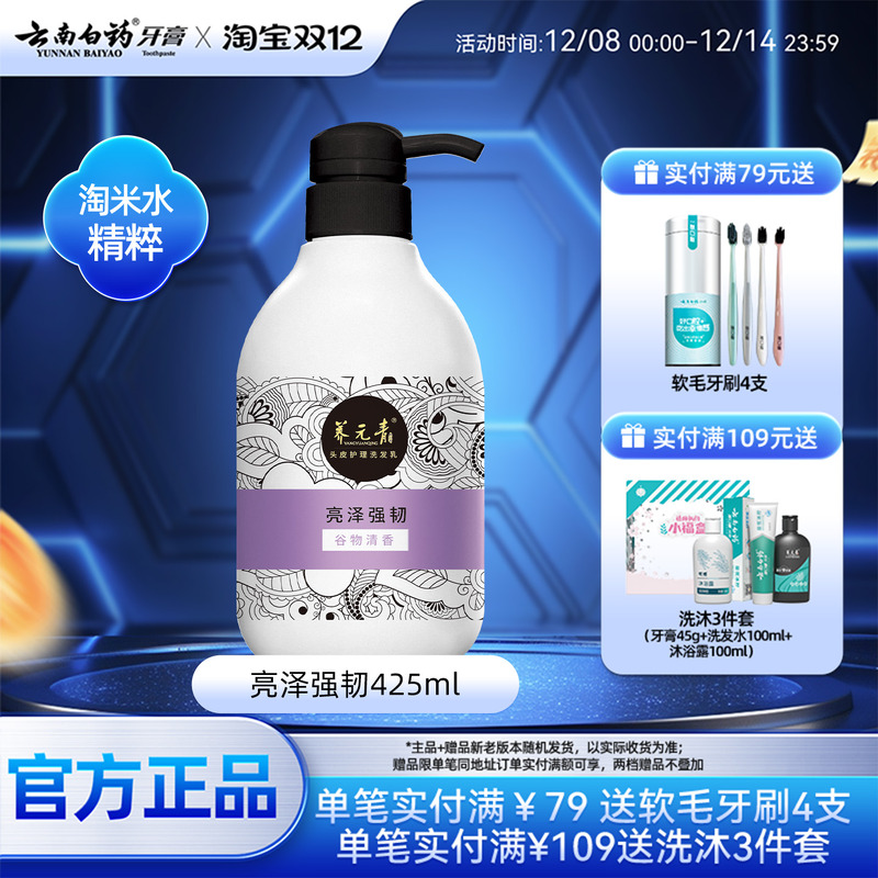 云南白药亮泽强韧洗发水425ml