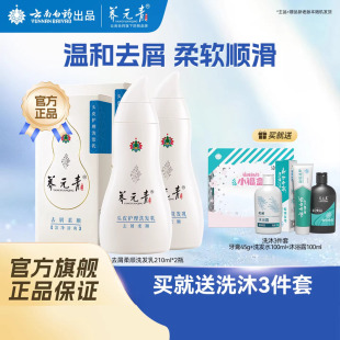 210ml 云南白药养元 青洗发水去屑柔顺养护头皮缓解头屑官方正品