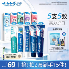 云南白药牙膏国粹护龈清新口气成人亮白牙齿口腔套装官方礼盒正品