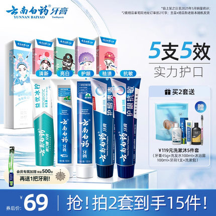 云南白药牙膏国粹护龈清新口气成人亮白牙齿口腔套装官方礼盒正品