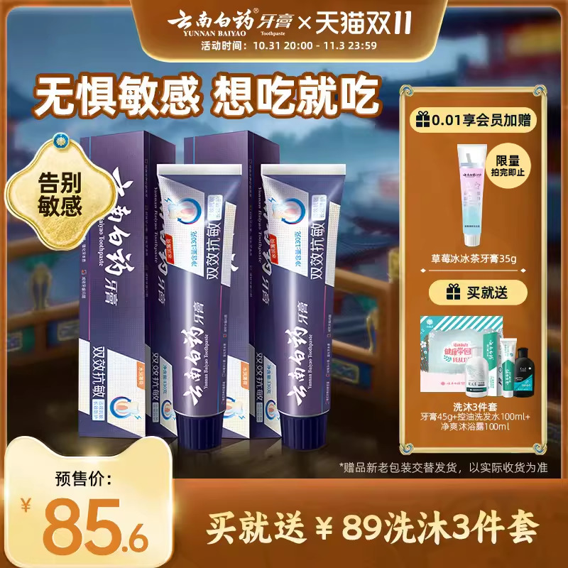 云南白药双效抗敏感牙膏水润薄荷套装减轻牙敏感旗舰店正品150g*2