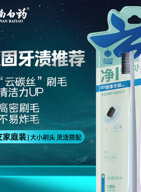 云南白药牙刷2支装深洁健龈