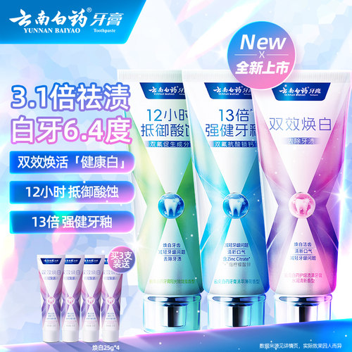 云南白药护龈修护焕白系列牙膏