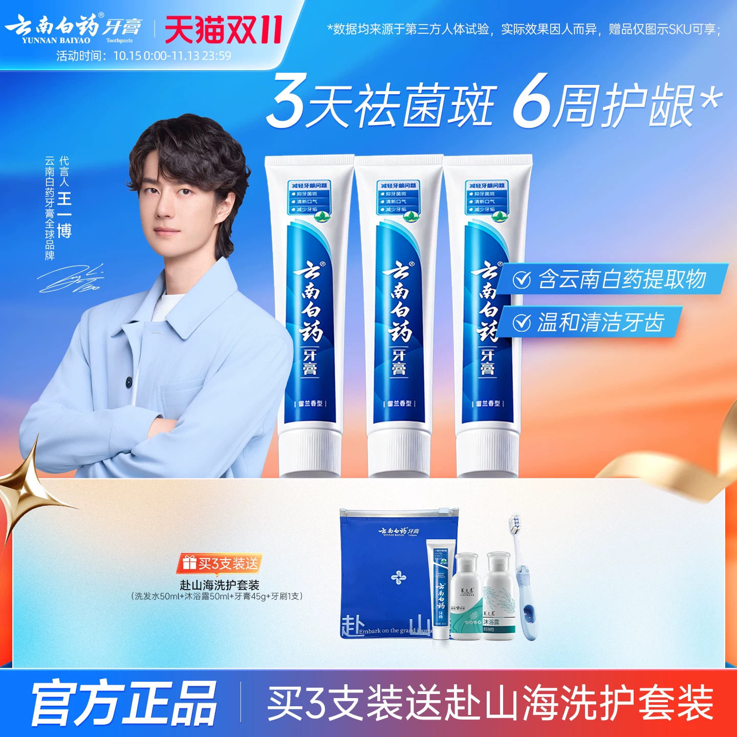 【王一博同款】云南白药牙膏留兰香型成人正品官方旗舰店热销装