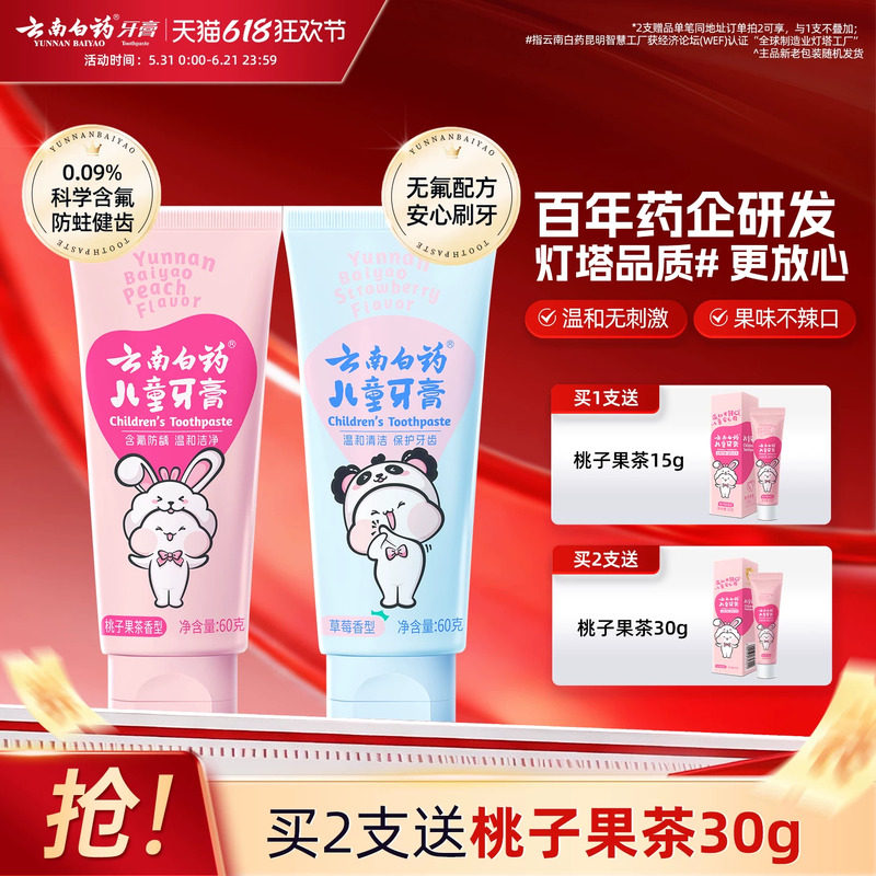 云南白药儿童牙膏3到6岁无氟6到12岁含氟换牙期防蛀固齿官方正品