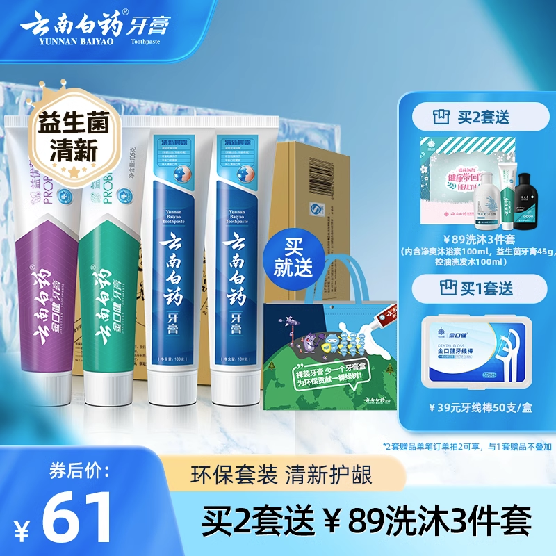 云南白药牙膏亮白清新口气清新益生菌套装家庭装官方旗舰店男女怎么看?