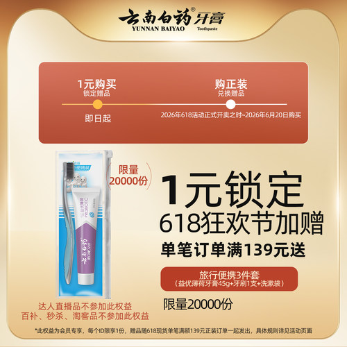 1元锁定赠品兑换券