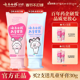 云南白药儿童牙膏3到6岁无氟6到12岁含氟换牙期防蛀固齿官方正品