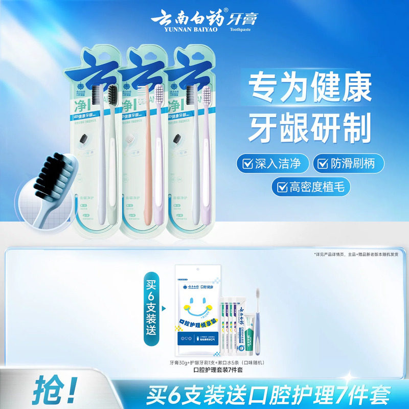 云南白药牙刷软毛深澈洁净成人牙刷便携式家用情侣用深洁健龈正品