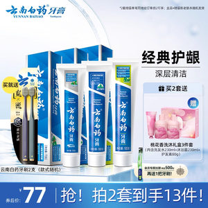 云南白药牙膏清新口气成人亮白牙齿牙刷口腔套装官方旗舰店正品