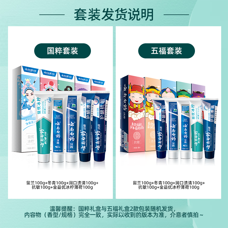 云南白药牙膏国粹/五福随机发货