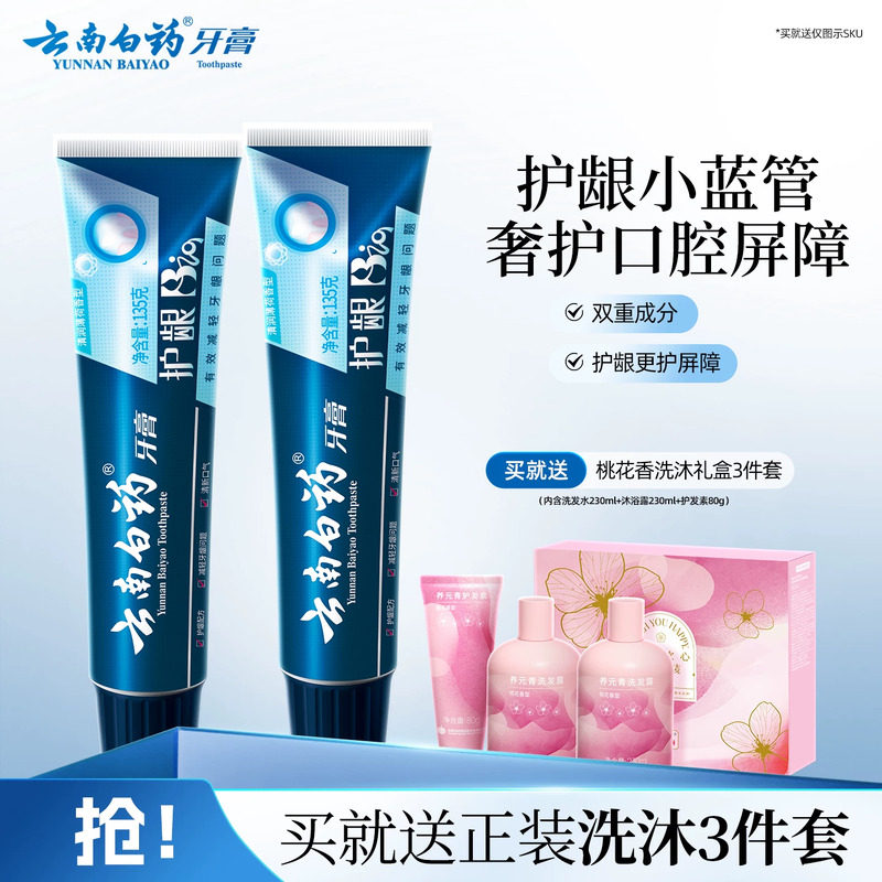 云南白药牙膏护龈清润小蓝管维护口腔健康口气清新护齿官方正品