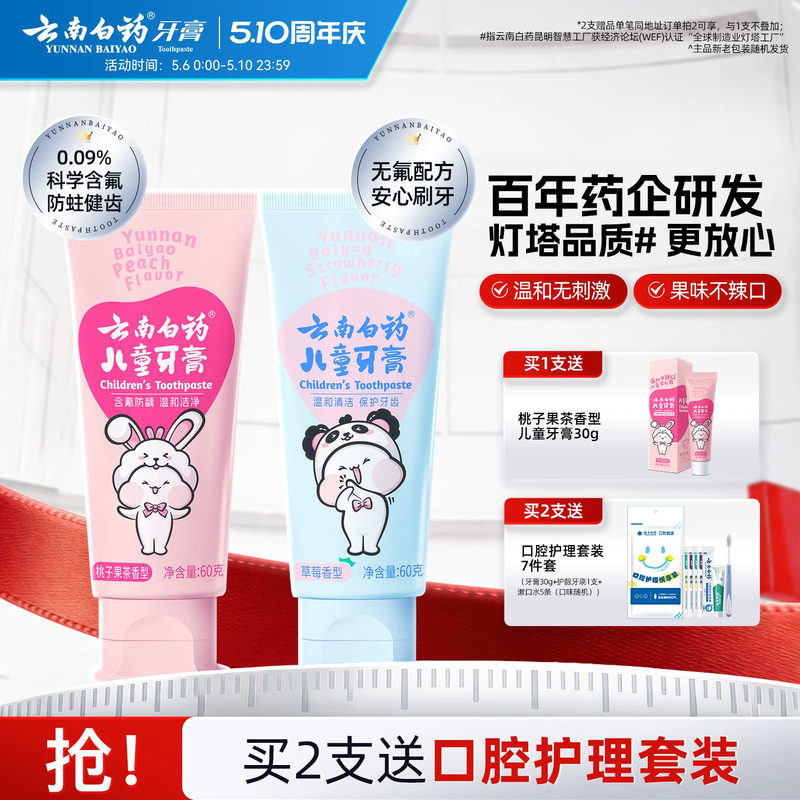 云南白药儿童牙膏3到6岁无氟6到12岁含氟换牙期防蛀固齿官方正品