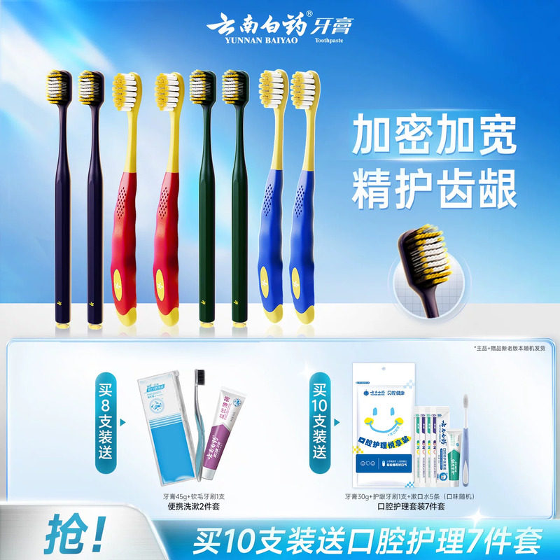 云南白药牙刷软毛成人家庭装宽头家用牙缝刷女男士专用旗舰店牙膏