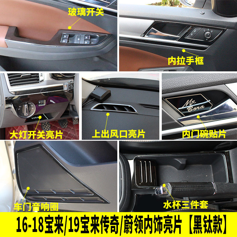 专用大众16-18宝来/19宝来传奇/蔚领内饰改装 宝来中控水杯出风口